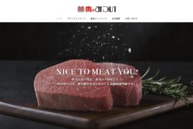 肉のみつい WEBサイトリニューアル（東京都）