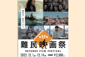 UNHCR難民映画祭 フライヤー